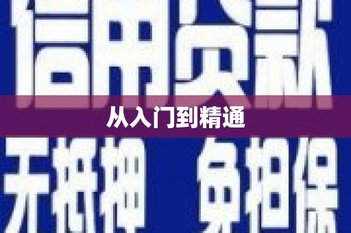 多伦从入门到精通